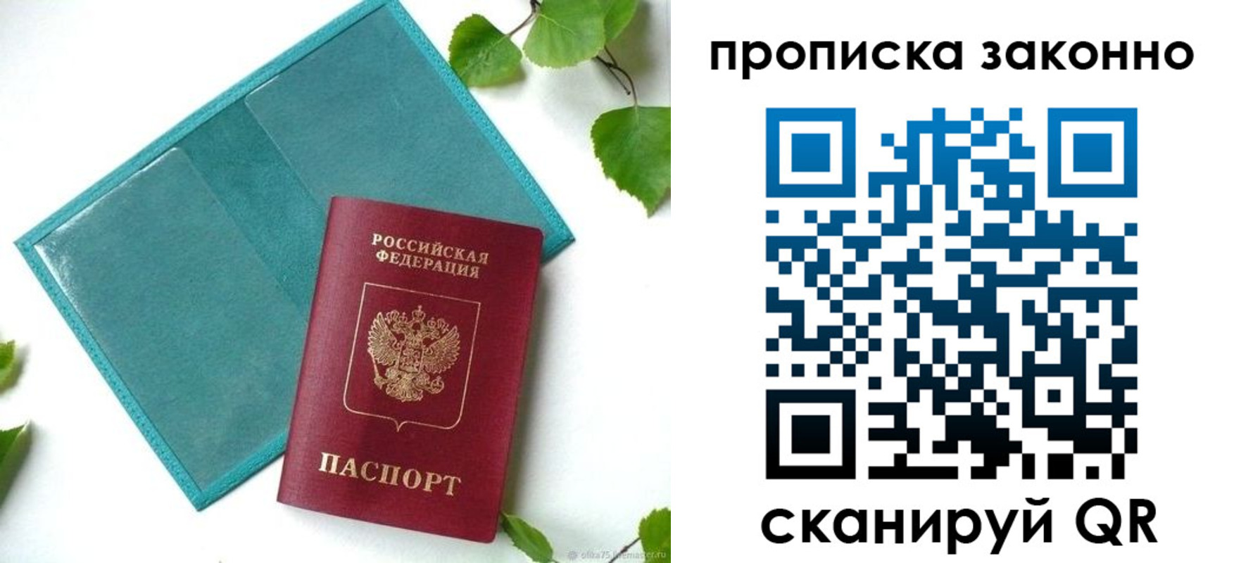 прописка штамп в Симферополе
