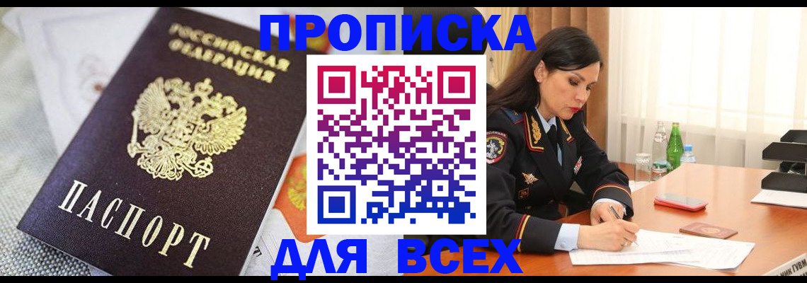 временная регистрация купить в Симферополе