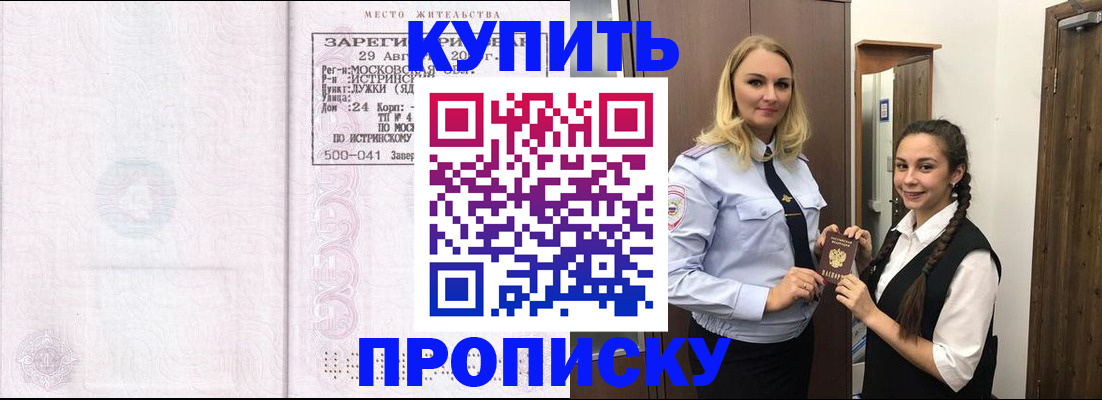 прописка гарантия в Симферополе