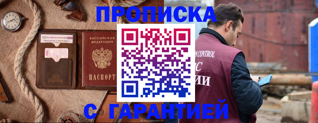 прописка поиск в Симферополе